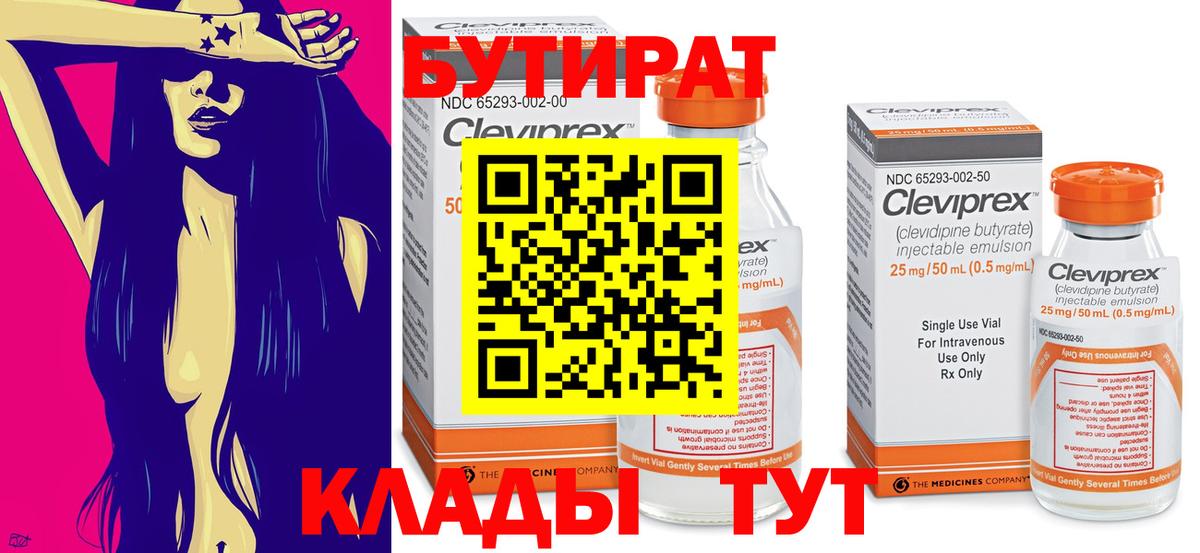 Бутират  Вход с VPN  Феодосия  БУТИРАТ BDO 