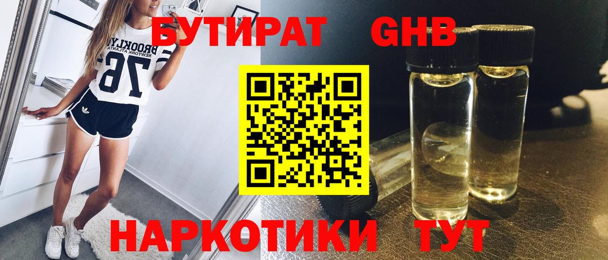 Бутират бутандиол Феодосия