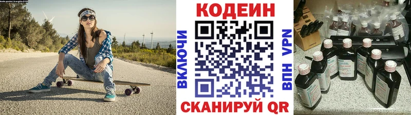 Кодеиновый сироп Lean Purple Drank где можно купить Феодосия