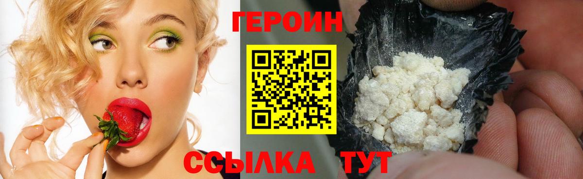 ГЕРОИН Heroin  Вход с VPN  Феодосия 