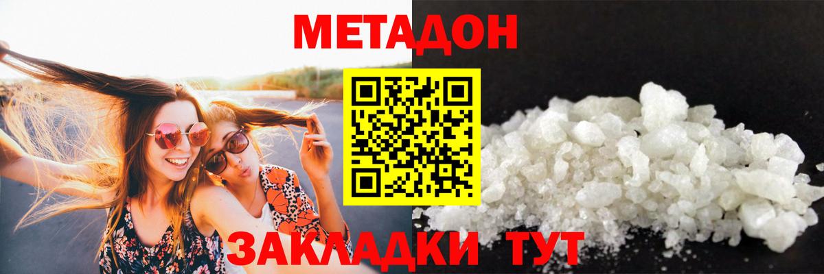 МЕТАДОН кристалл  Вход с VPN  Феодосия 